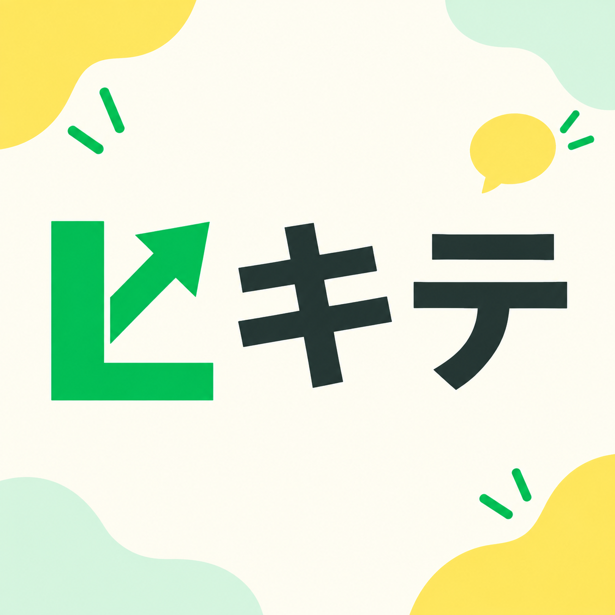 Lキテ（エルキテ）